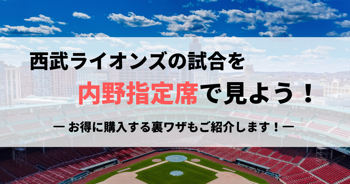 5枚????️西武ライオンズ内野指定席引換可????No.T4